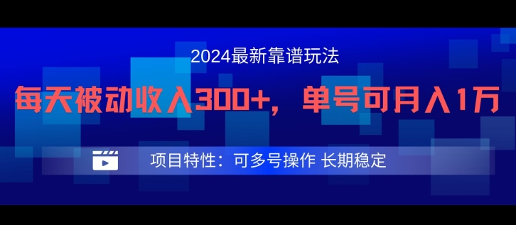 2024最新得物靠谱玩法，每天被动收入300+，单号可月入1万，可多号操作【揭秘】-中创网_分享中创网创业资讯_最新网络项目资源-木木源码网