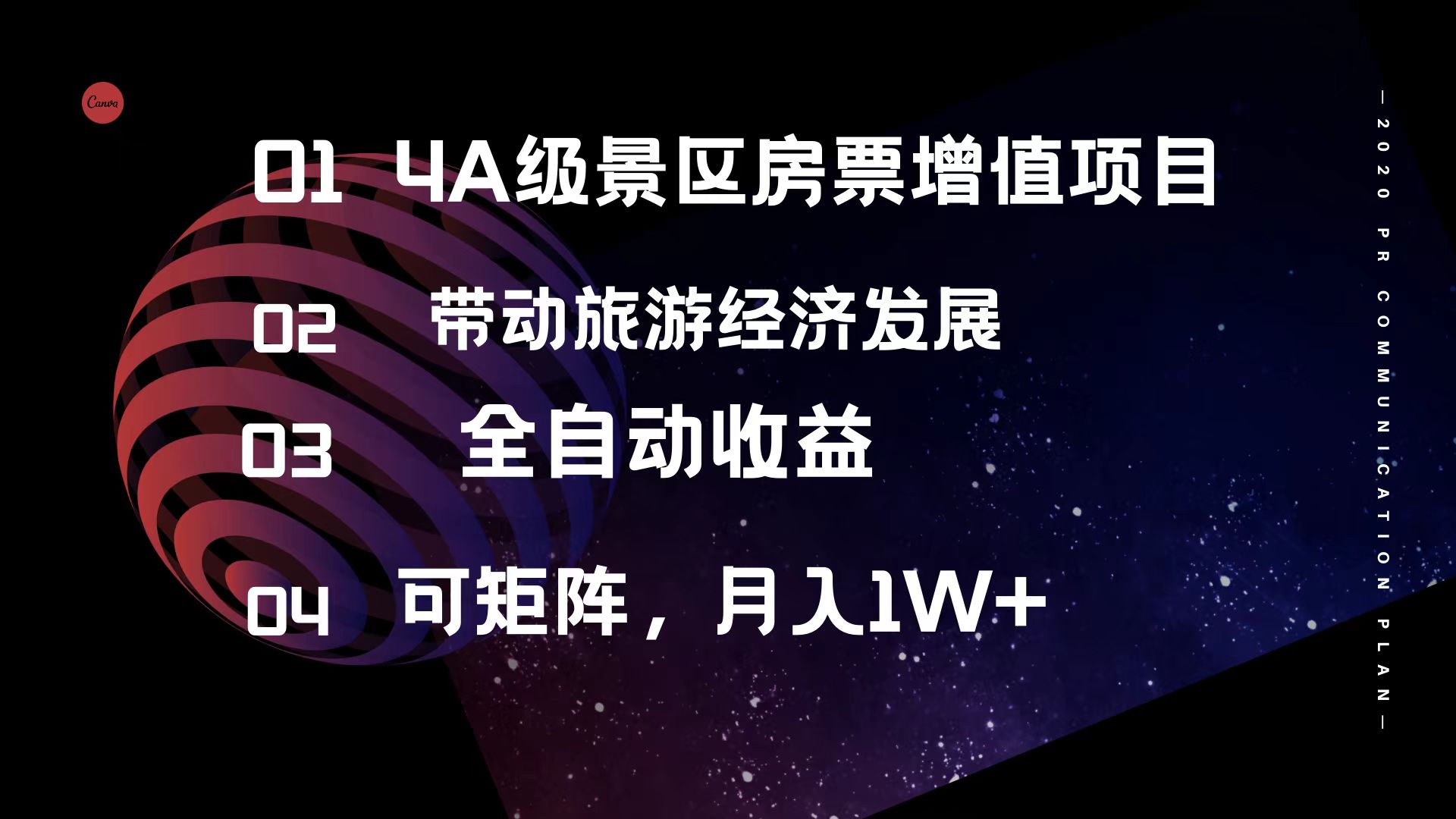 （12172期）4A级景区房票增值项目  带动旅游经济发展 全自动收益 可矩阵 月入1w+-木木源码网