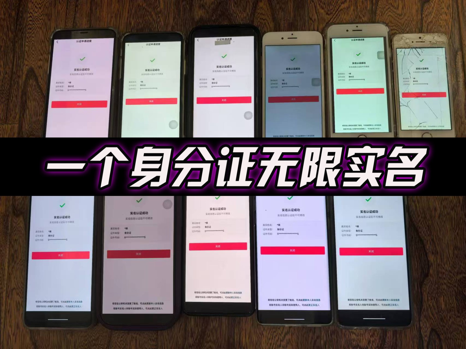 抖音无限实名技术2.0，一个身分证可以实名无数个抖音，几分钟一个自己看教程操作-中创网_分享中创网创业资讯_最新网络项目资源插图1