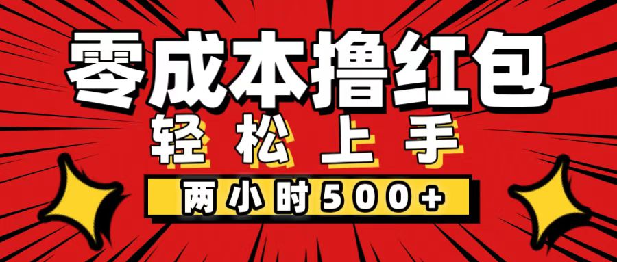 （12209期）非常简单的小项目，一台手机即可操作，两小时能做到500+，多劳多得。-木木源码网