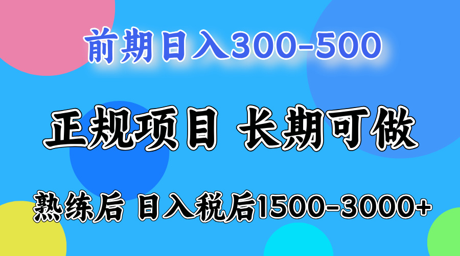 （12608期）一天收益500，上手后每天收益（税后）1500-3000-木木源码网