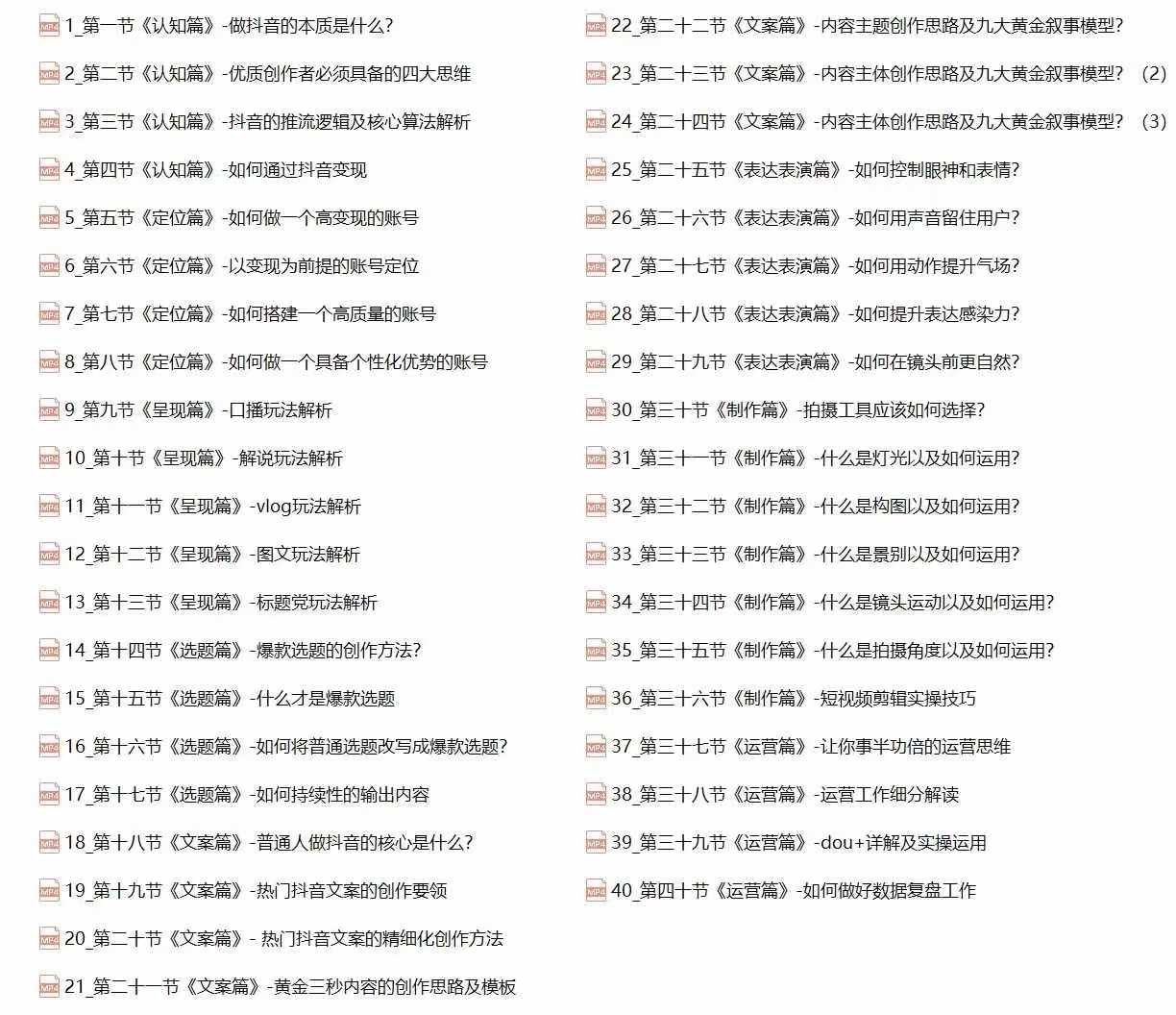 抖音创作者实操教程：四大思维+快速引流+变现路径，打造个性化优势账号-中创网_分享中创网创业资讯_最新网络项目资源插图1