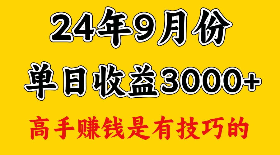 高手赚钱，一天3000多，没想到9月份还是依然很猛-中创网_分享中创网创业资讯_最新网络项目资源-木木源码网